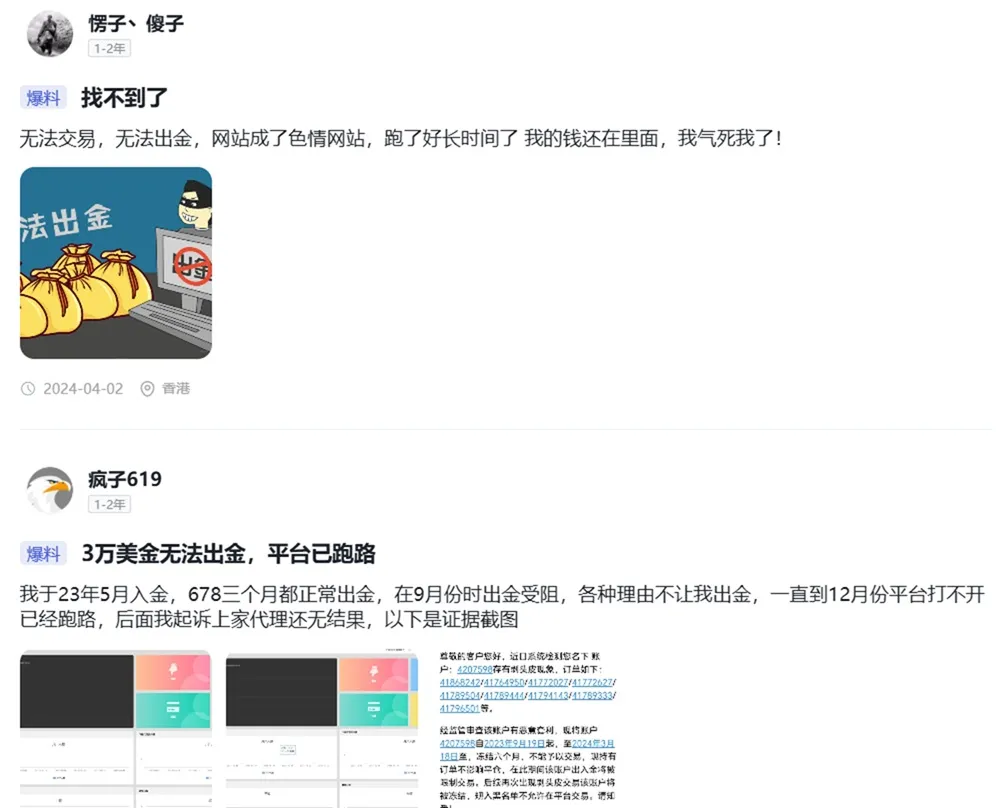 評價_詐騙_出金外匯天眼_券商_經紀商__黑平台.jpg