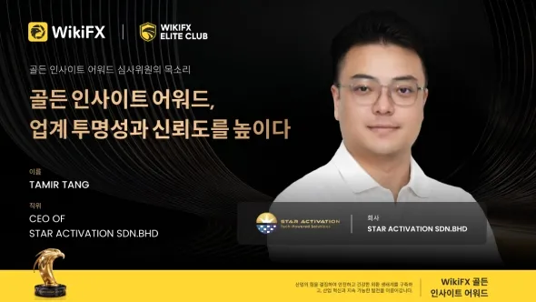 골든 인사이트 어워드 심사위원 인터뷰 | Star Activation Sdn.Bhd CEO, Tamir Tang