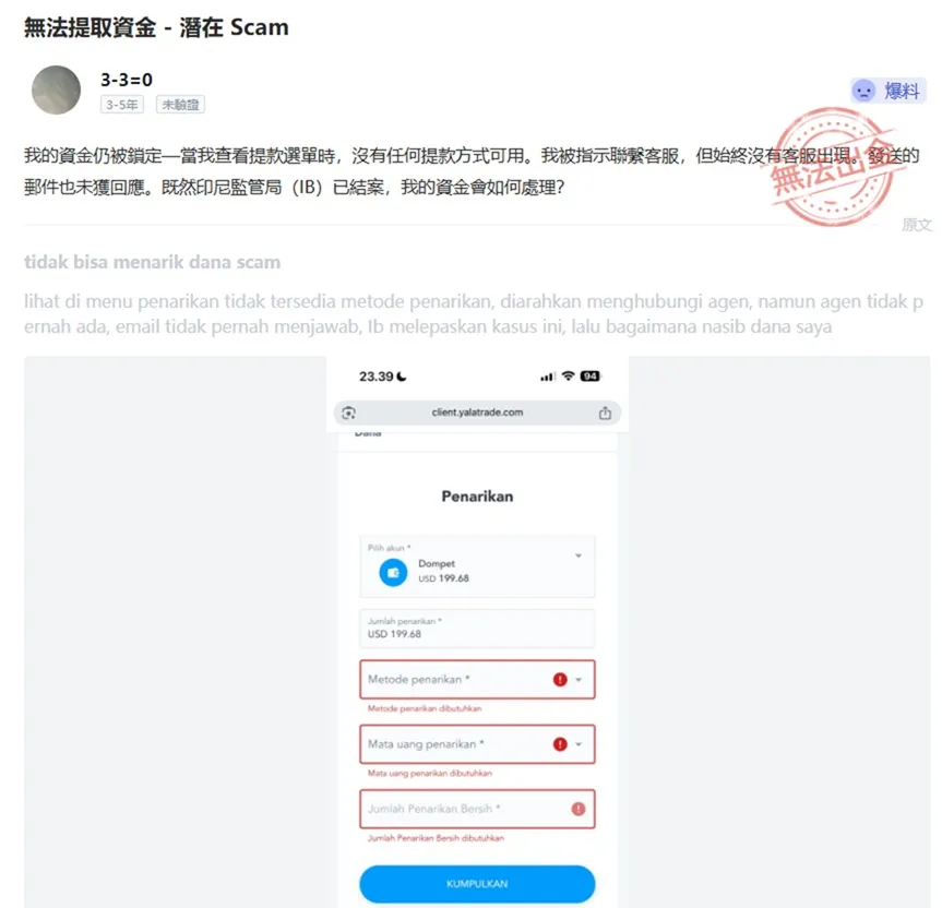 評價_詐騙_出金外匯天眼_券商_經紀商__黑平台.jpg