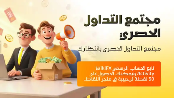 مرحبًا بك معنا – مجتمع التداول الحصري بانتظارك