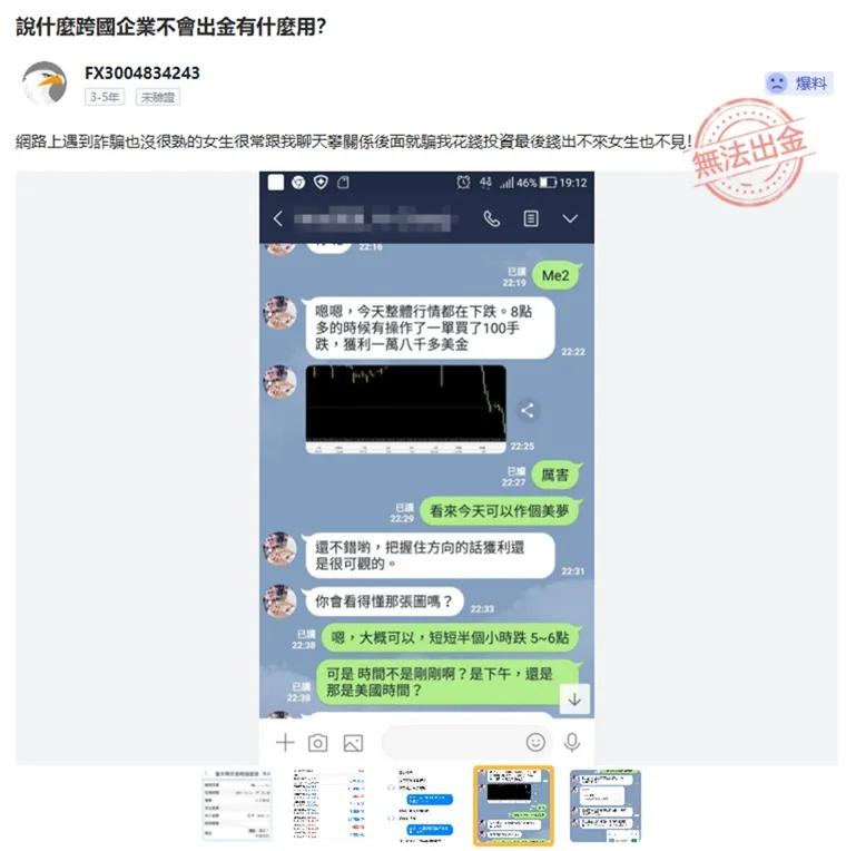 評價_詐騙_出金外匯天眼_券商_經紀商__黑平台.jpg