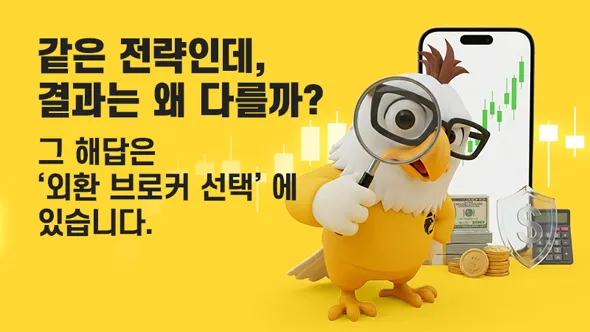 온라인 외환 거래 브로커, 모든 트레이더가 반드시 알아야 할 사항