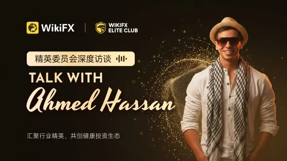 【精英委员会深度访谈】对话嘉宾 Ahmed Hassan