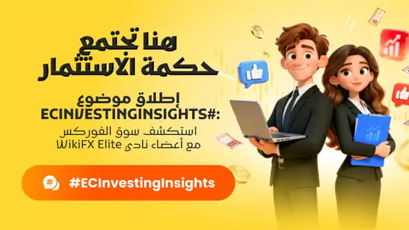 ملتقى لتبادل الرؤى وحكمة الاستثمار