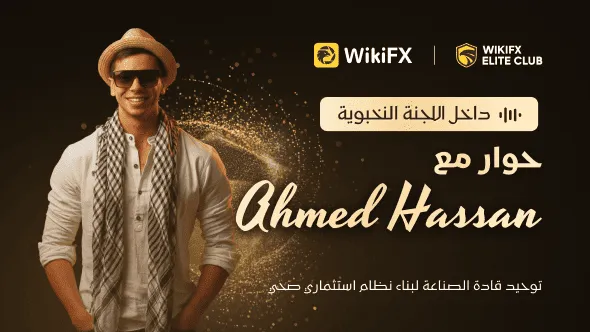 داخل لجنة النخبة: حوار مع Ahmed Hassan