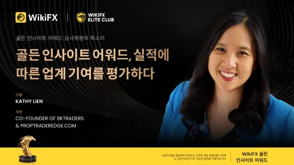 골든 인사이트 어워드 심사위원의 목소리 | BKTraders & PropTraderEdge.com 공동 창립자, Kathy Lien
