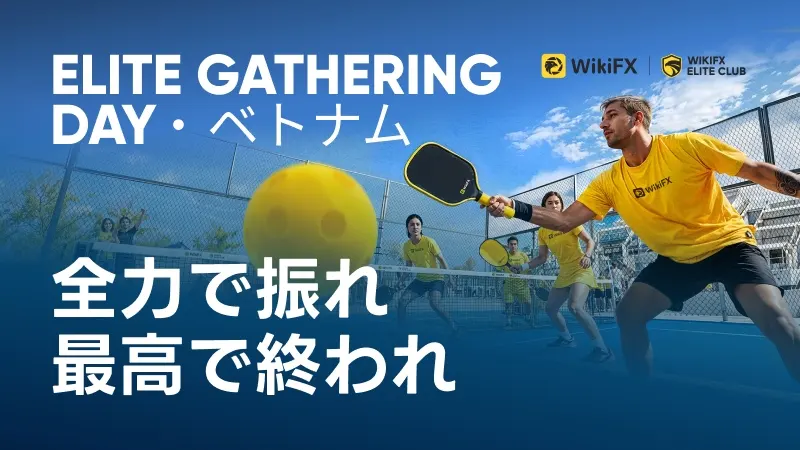 WikiFXエリートクラブ、ホーチミンにてFX業界のエリートが集うピックルボール交流イベントを開催