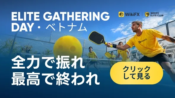 WikiFXエリートクラブ、ホーチミンにてFX業界のエリートが集うピックルボール交流イベントを開催