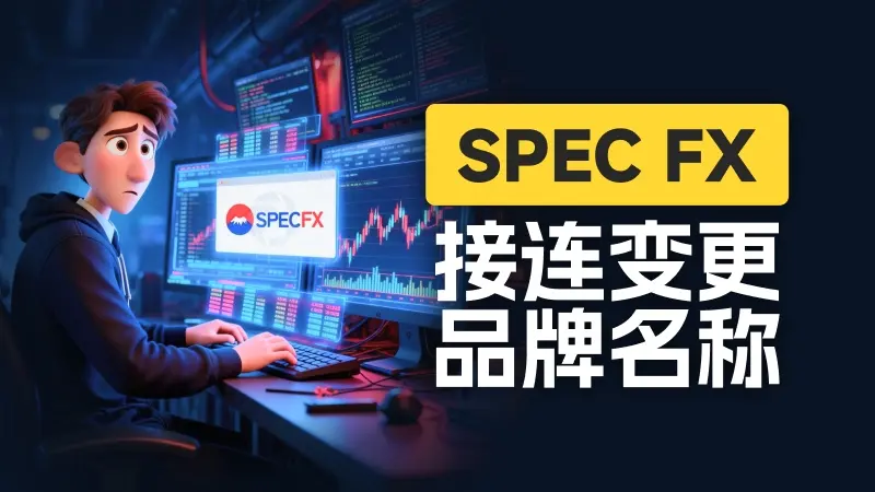 半年三换马甲，为何这个新平台的羊毛不能薅？