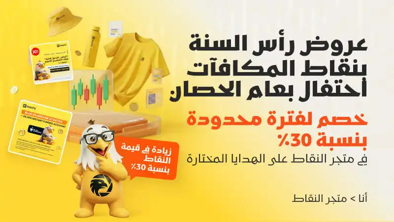 احتفال النقاط برأس السنة · هدايا عام الحصان – خصم 30٪ لفترة محدودة في متجر النقاط