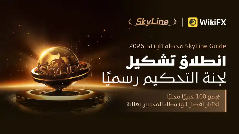 دليل SkyLine 2026 – تايلاند | الانطلاق الرسمي لتشكيل لجنة التحكيم