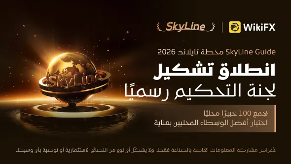 دليل SkyLine 2026 – تايلاند | الانطلاق الرسمي لتشكيل لجنة التحكيم