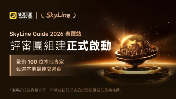 SkyLine Guide 2026 泰國 —— 正式啟動評委團組建工作！