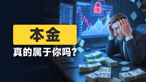 “想也有罪” Bridge Markets平台以“试图违规”为由任意扣留客户资金
