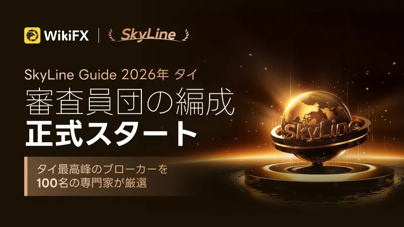 SkyLine Guide 2026 Thailand、審査委員会体制の正式発足を発表