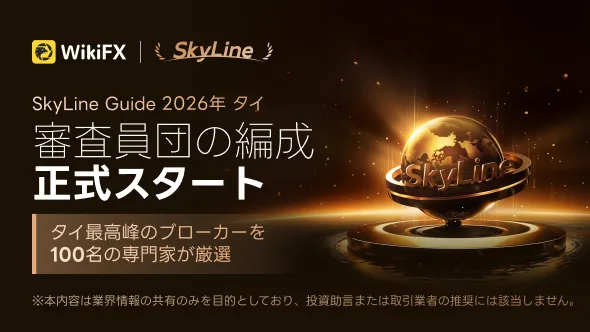 SkyLine Guide 2026 Thailand、審査委員会体制の正式発足を発表