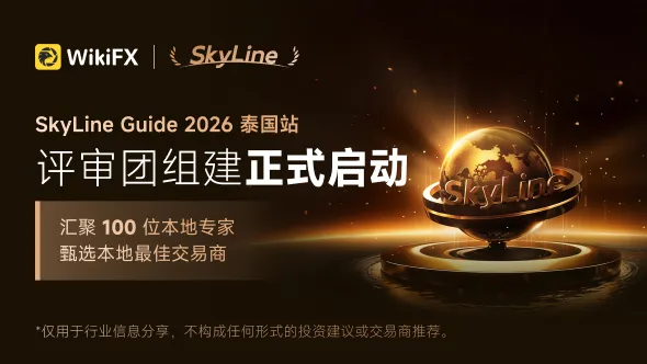 SkyLine Guide 2026 泰国 —— 正式启动评委团组建工作！