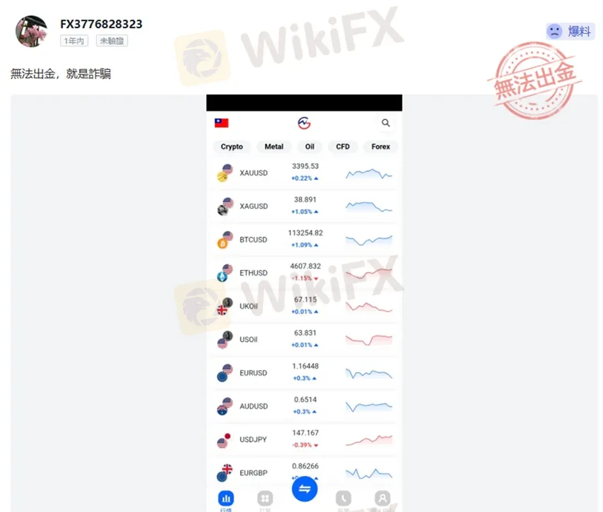 評價_詐騙_出金外匯天眼_券商_經紀商__黑平台.jpg