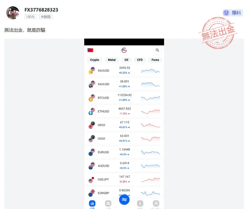 評價_詐騙_出金外匯天眼_券商_經紀商__黑平台.jpg 評價_詐騙_出金外匯天眼_券商_經紀商__黑平台.jpg