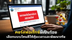  คอร์สฟอเร็กซ์มีเป็นร้อย เลือกแบบไหนดีให้คุ้มเวลาและพัฒนาจริง