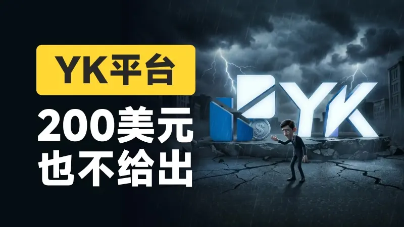 YK换壳登场：共同基金冒充外汇经纪商，HTFX旧套路或再现