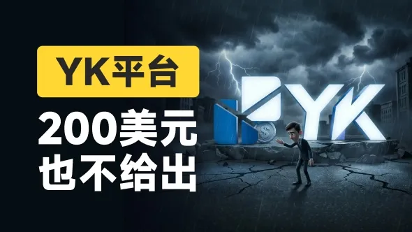 YK换壳登场:共同基金冒充外汇经纪商,HTFX旧套路或再现