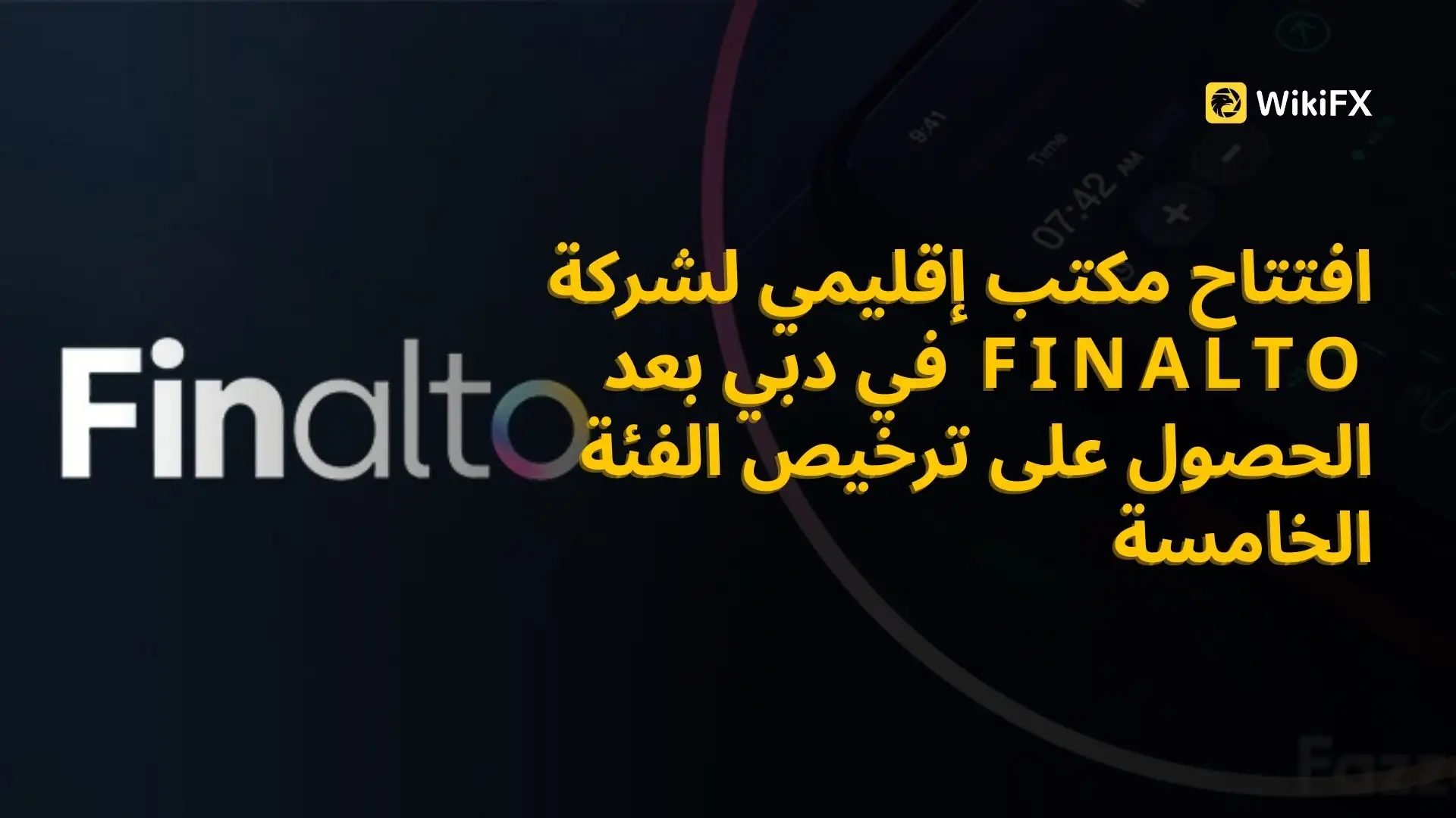 افتتاح مكتب إقليمي لشركة Finalto في دبي بعد الحصول على ترخيص الفئة الخامسة