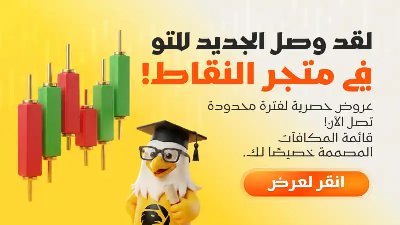 هدايا جديدة أصبحت متاحة الآن في متجر النقاط على WikiFX