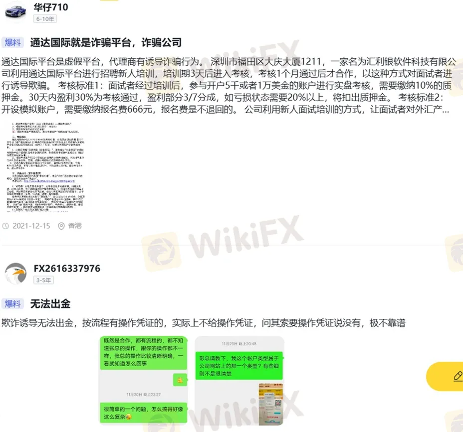 評價_詐騙_出金外匯天眼_券商_經紀商__黑平台.jpg 評價_詐騙_出金外匯天眼_券商_經紀商__黑平台.jpg