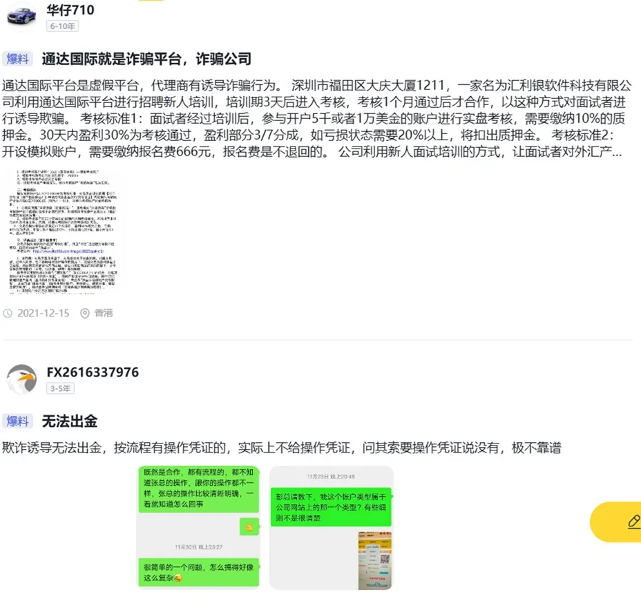 評價_詐騙_出金外匯天眼_券商_經紀商__黑平台.jpg 評價_詐騙_出金外匯天眼_券商_經紀商__黑平台.jpg