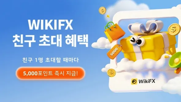 [친구 초대 혜택] 친구 부르고, 5000포인트 받자! 1인당 최대 50,000P까지