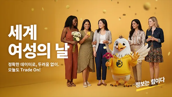 위키FX, 국제 여성의 날을 맞아 진심을 담아 인사드립니다