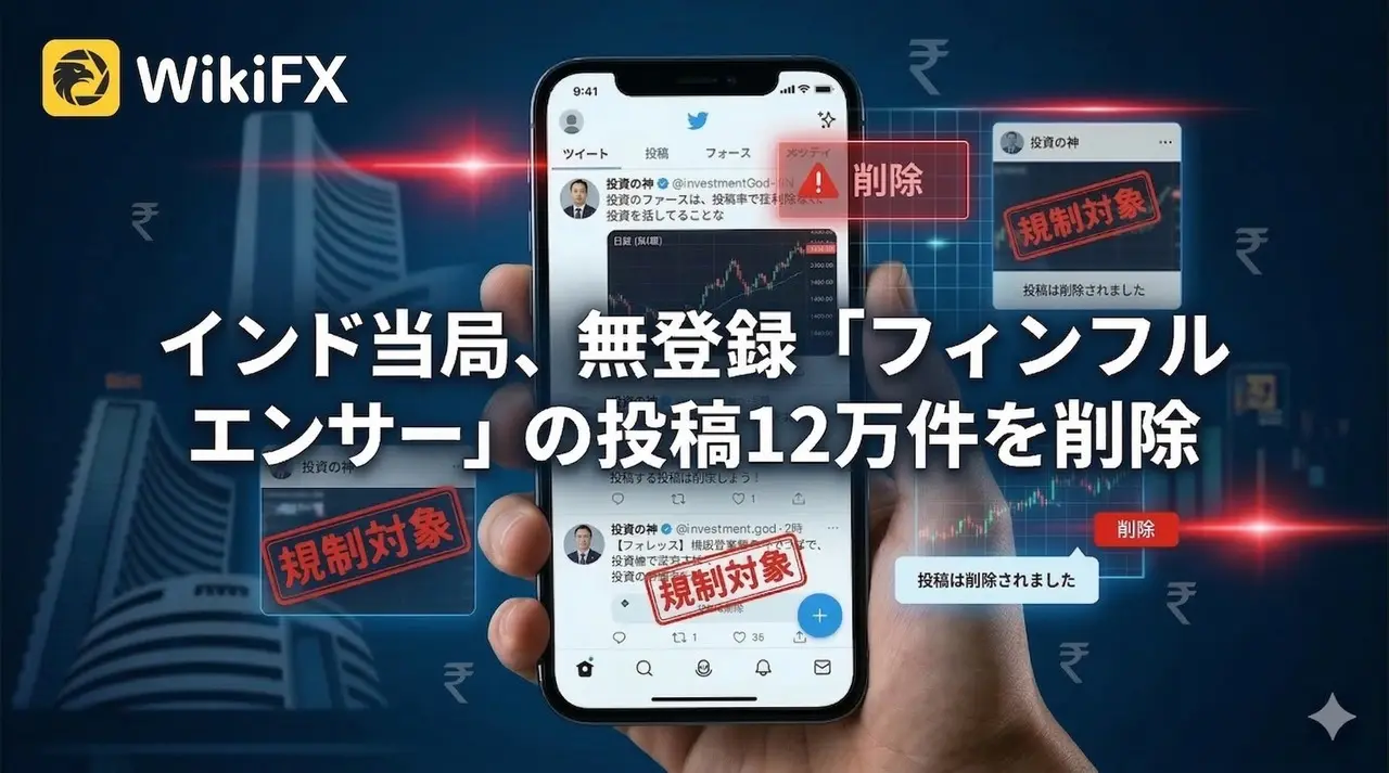 インド当局、無登録「フィンフルエンサー」の投稿12万件を削除