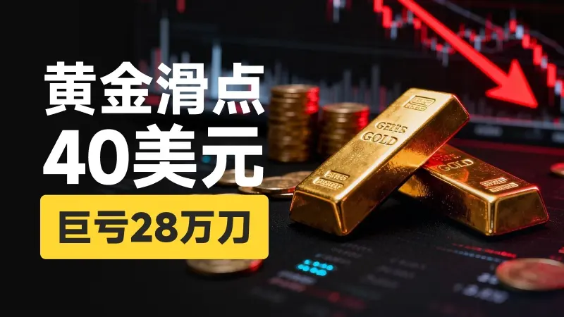黄金一分钟闪崩50美元  ALIGN MARKETS精准爆仓做局