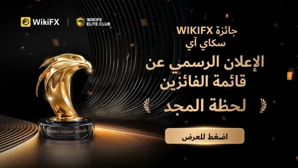 تم الإعلان رسميًا عن الفائزين بجائزة Golden Insight لعام 2025