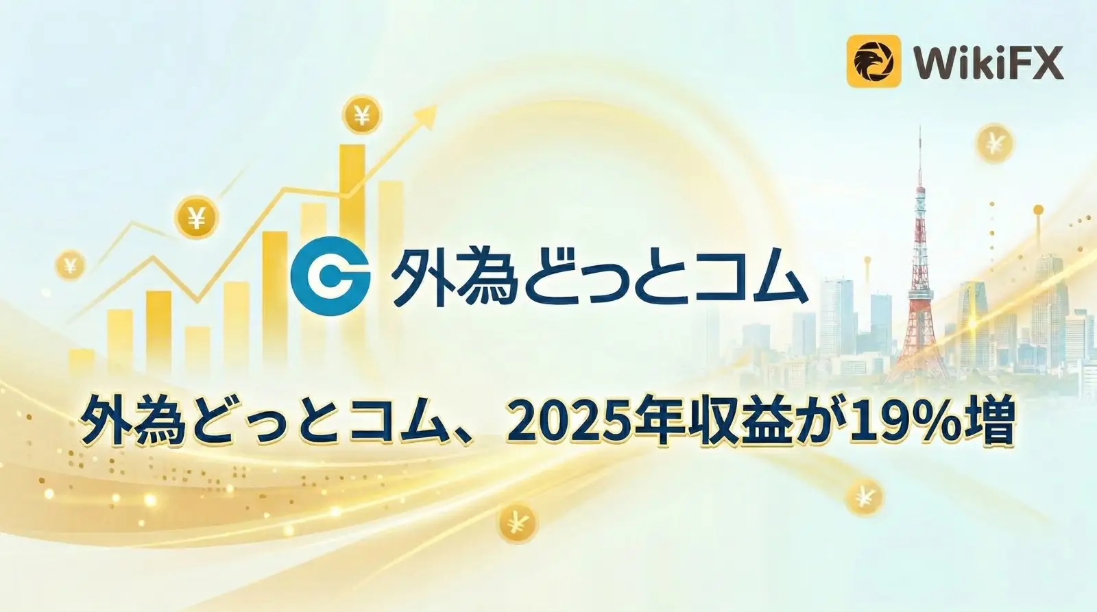 スイス金融大手CFT、2025年決算を発表 出資先「外為どっとコム」が収益19%増で業績を牽引