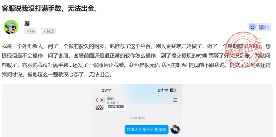 評價_詐騙_出金外匯天眼_券商_經紀商__黑平台.jpg 評價_詐騙_出金外匯天眼_券商_經紀商__黑平台.jpg