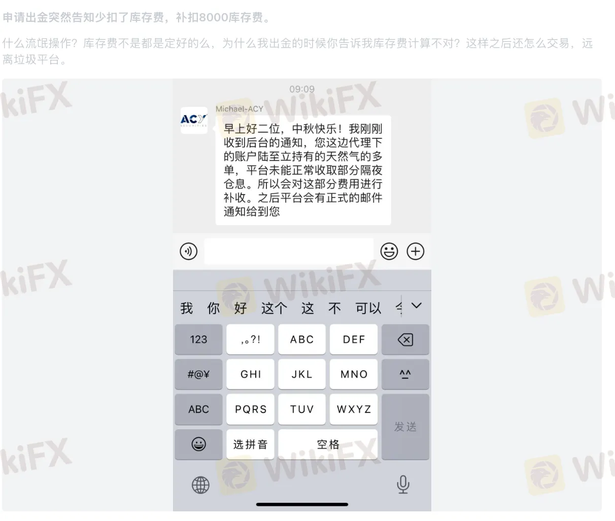 acy - complaint 2.png