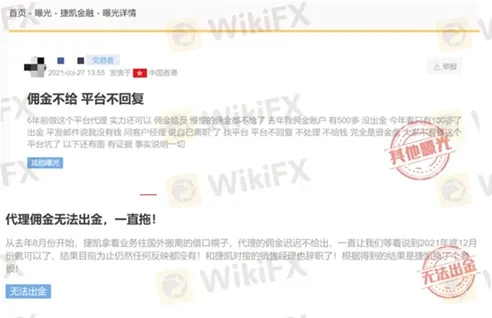 評價_詐騙_出金外匯天眼_券商_經紀商__黑平台.jpg