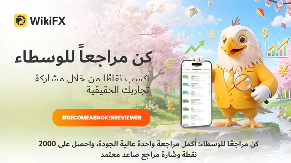 كن مراجعًا للوسطاء اكسب النقاط من خلال مشاركة تجاربك الحقيقية