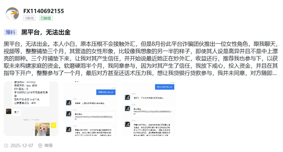 評價_詐騙_出金外匯天眼_券商_經紀商__黑平台.jpg