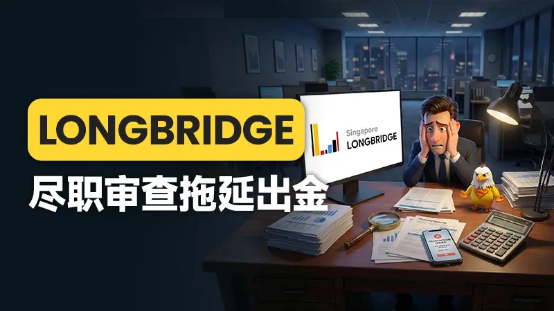 港美股还能投吗?虚假材料账户说封就封 投资者陷入无限期审查