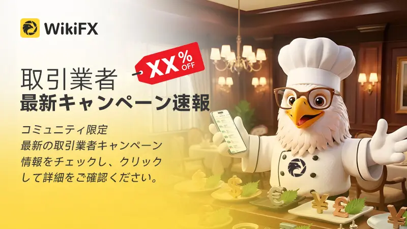 最新のFX業者キャンペーンを一気見！気になる特典は今すぐチェック