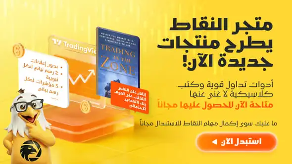 متجر النقاط يشهد تحديثًا جديدًا