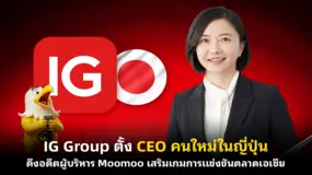 IG Group ตั้ง CEO คนใหม่ในญี่ปุ่น ดึงอดีตผู้บริหาร Moomoo เสริมเกมการแข่งขันตลาดเอเชีย