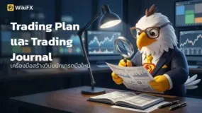 Trading Plan และ Trading Journal เครื่องมือสร้างวินัยที่นักเทรดมือใหม่ควรเริ่มก่อนเปิดออเดอร์