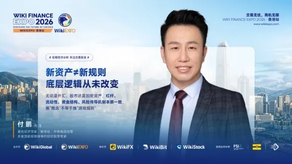  WikiEXPO全球嘉宾专访-付鹏：年轻投资者需要注意的风险盲区 