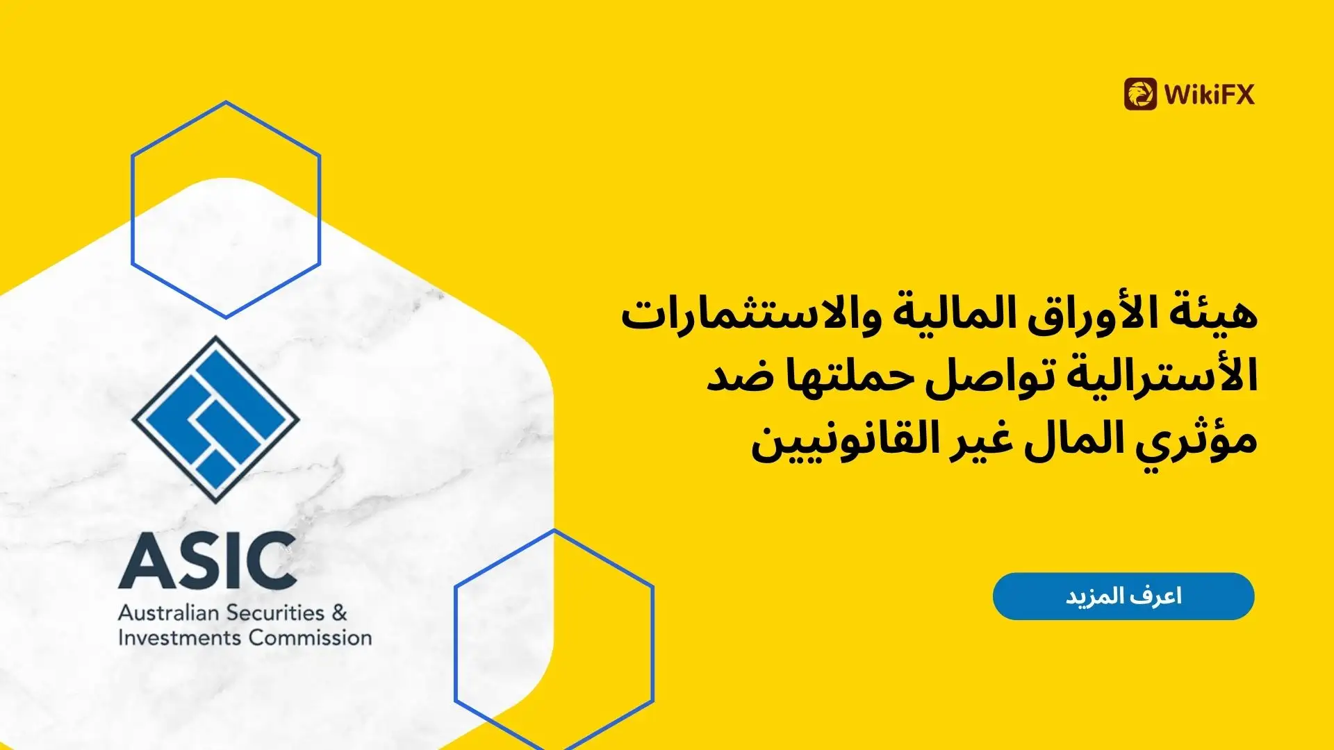 هيئة الأوراق المالية والاستثمارات الأسترالية تواصل حملتها ضد مؤثري المال غير القانونيين