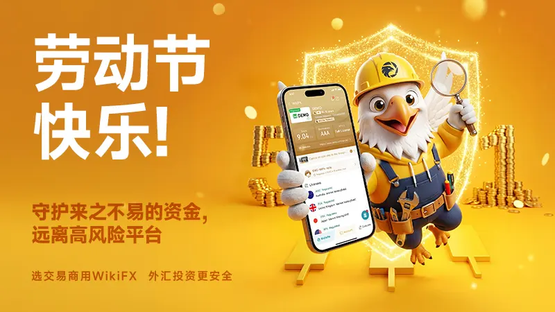 WikiFX 祝您劳动节快乐