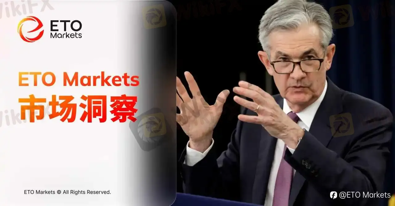 ETO Markets 市场洞察｜鲍威尔谢幕发布会，有何看点？